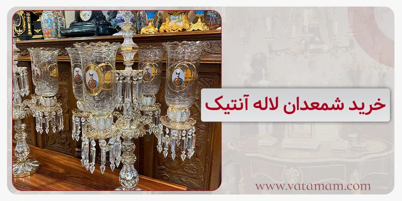 خرید شمعدان لاله آنتیک