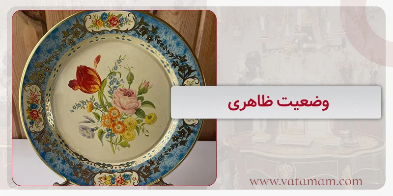 وضعیت ظاهری