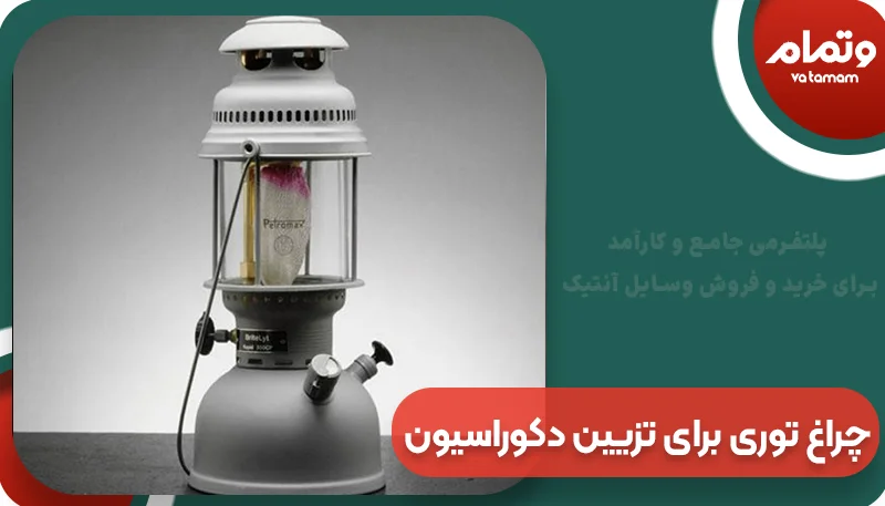 چراغ توری قدیمی برای تزیین دکوراسیون داخلی