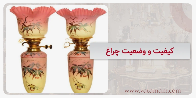 کیفیت و وضعیت چراغ