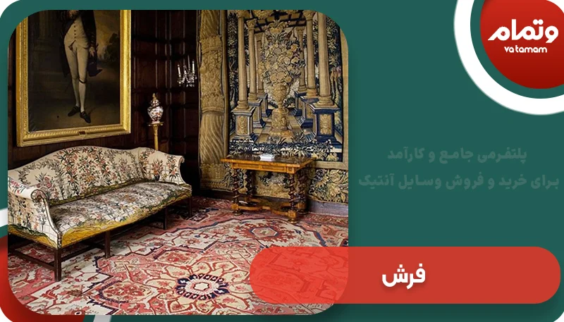 فرش