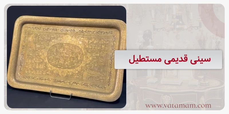 سینی قدیمی مستطیل