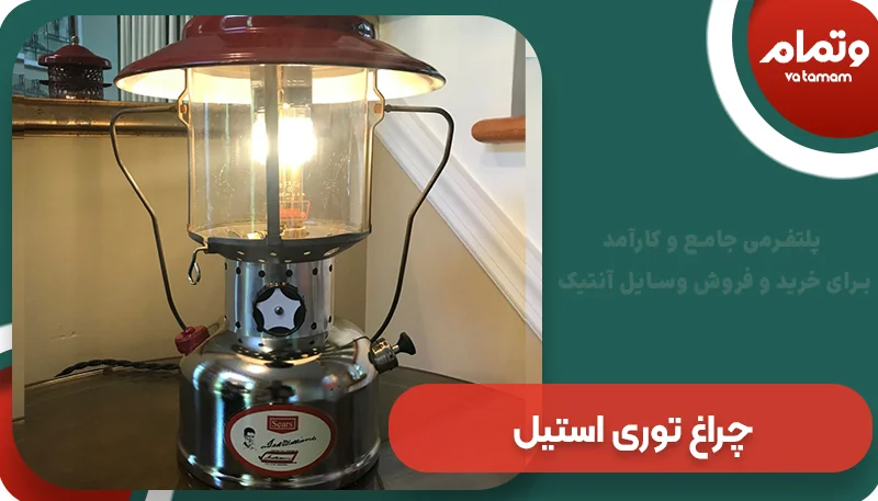 چراغ توری استیل