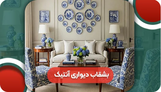 بشقاب دیواری آنتیک