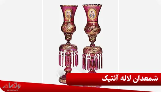 شمعدان لاله آنتیک