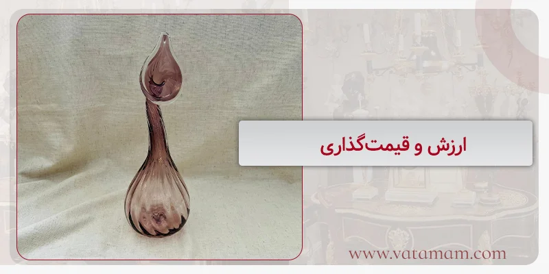 ارزش و قیمت‌گذاری