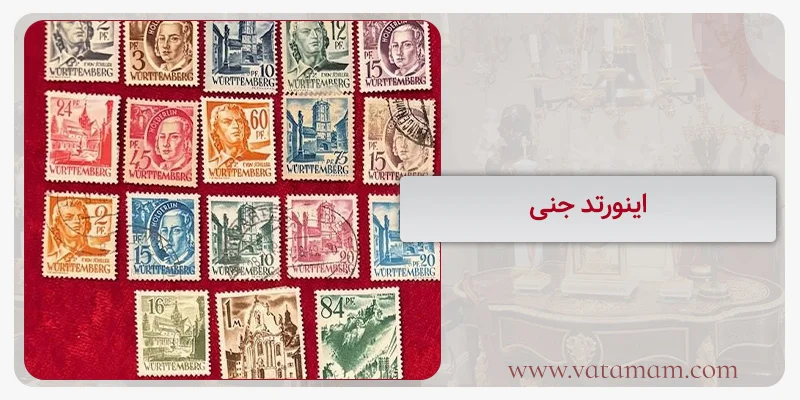 اینورتد جنی