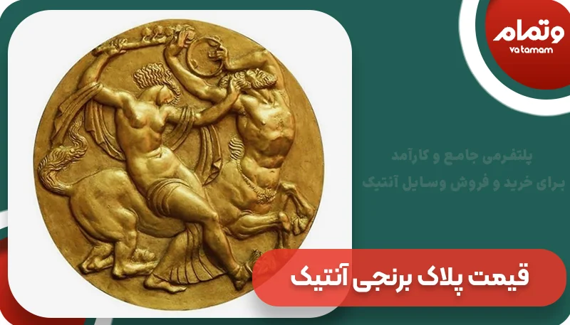 عوامل مؤثر بر قیمت پلاک برنجی آنتیک