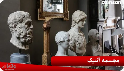 مجسمه آنتیک