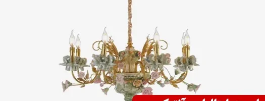 لوستر ایتالیایی آنتیک