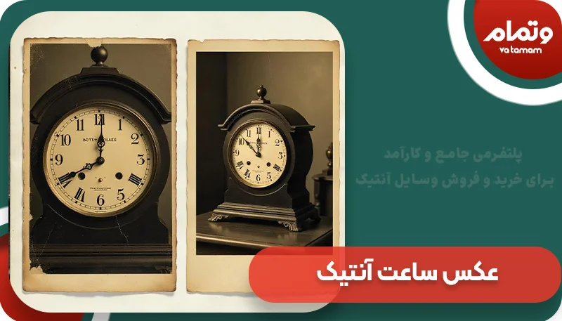 عکس ساعت آنتیک