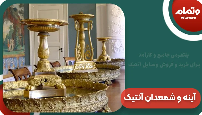 آینه و شمعدان آنتیک