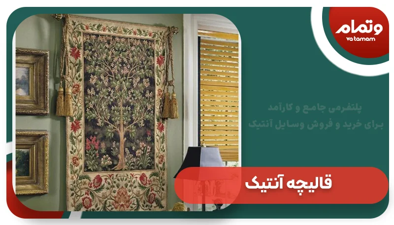 قالیچه آنتیک