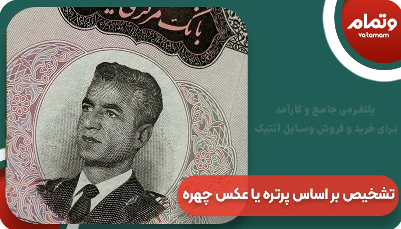 تشخیص بر اساس پرتره یا عکس چهره