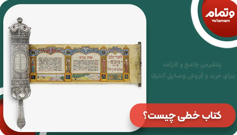 کتاب خطی چیست؟