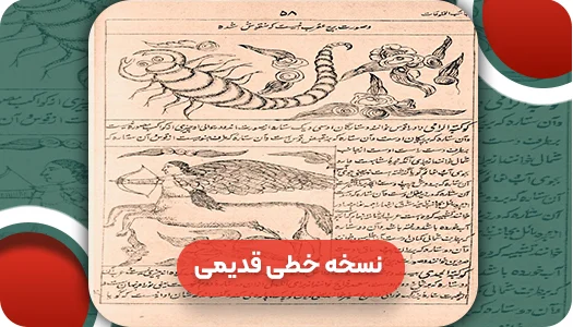 نسخه های خطی قدیمی