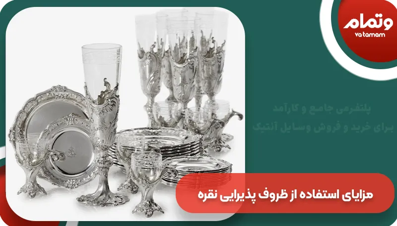 مزایای استفاده از ظروف پذیرایی نقره | وتمام