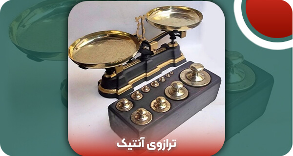 5 عامل مهم در تعیین ارزش ترازوی آنتیک + نکات طلایی خرید
