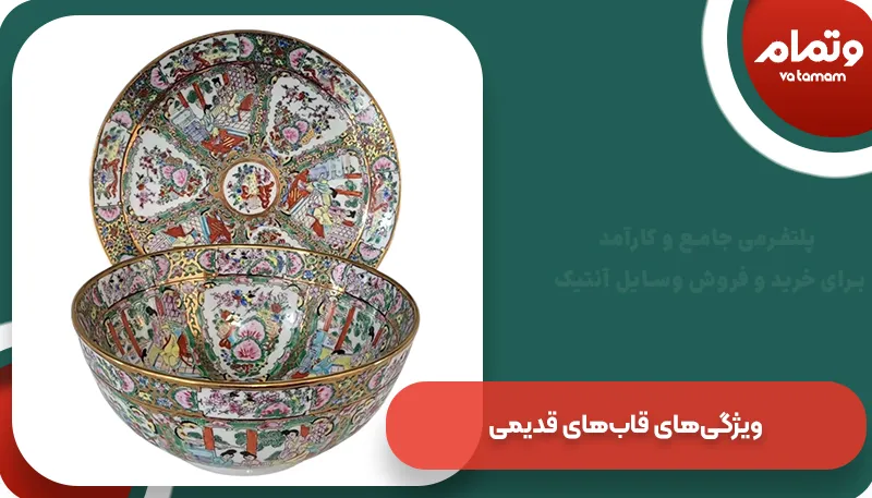 ویژگیهای قابهای قدیمی