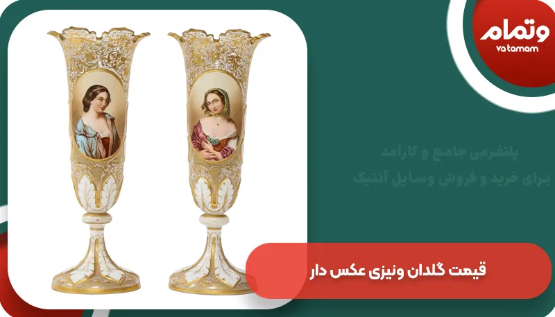 قیمت گلدان ونیزی عکس دار