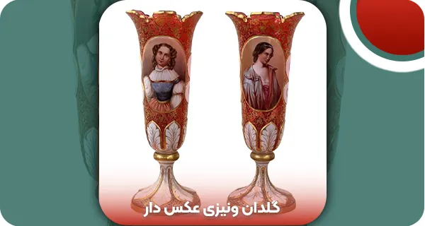 کاربرد گلدان ونیزی عکس دار در دکوراسیون داخلی