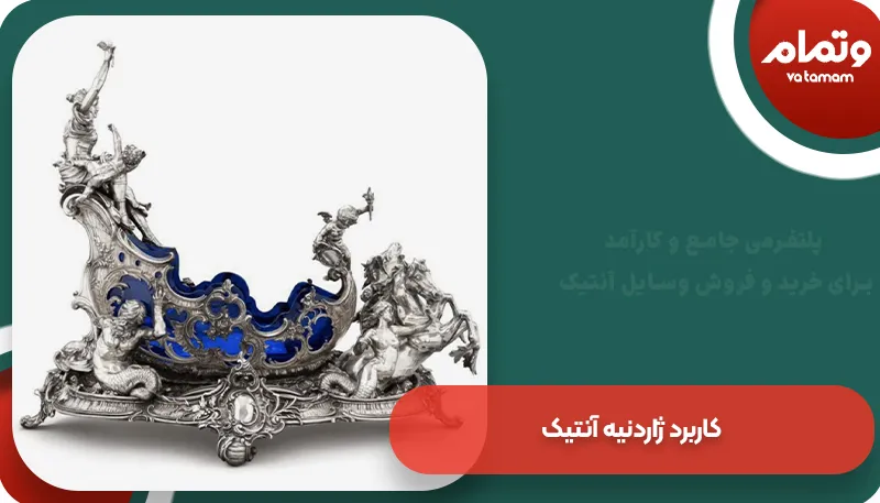 کاربرد ژاردنیه آنتیک