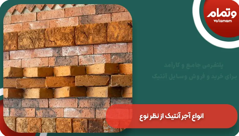 آجر لعابی