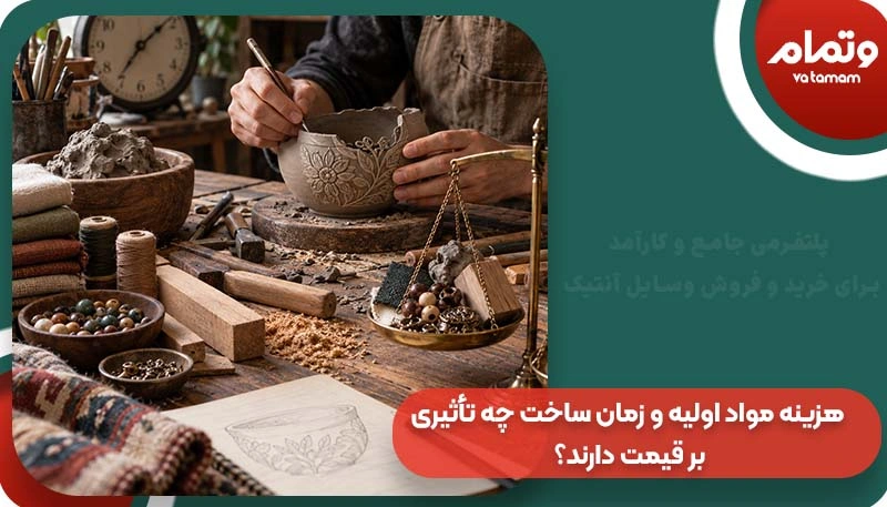 هزینه مواد اولیه و زمان ساخت چه تأثیری بر قیمت دارند؟